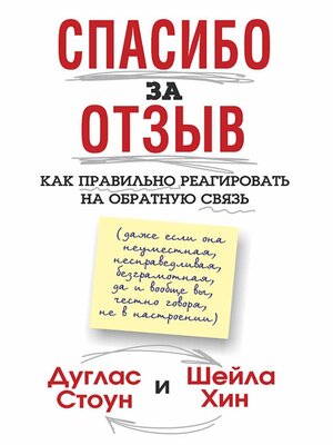 cover image of Спасибо за отзыв (Thanks for the Feedback)